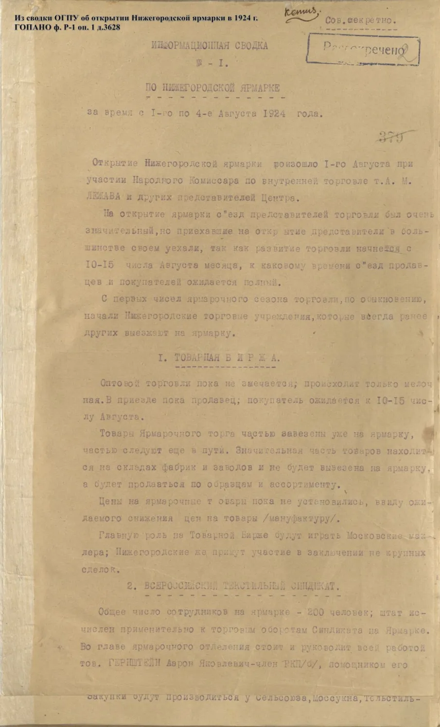 О проведении нижегородских ярмарок в 1920-е годы (по документам ГОПАНО)